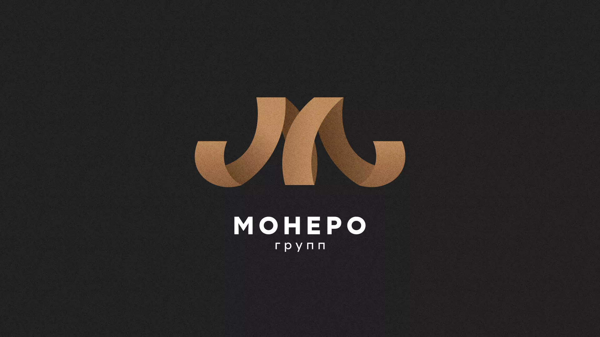 Разработка логотипа для компании «Монеро групп» в Лебедяни